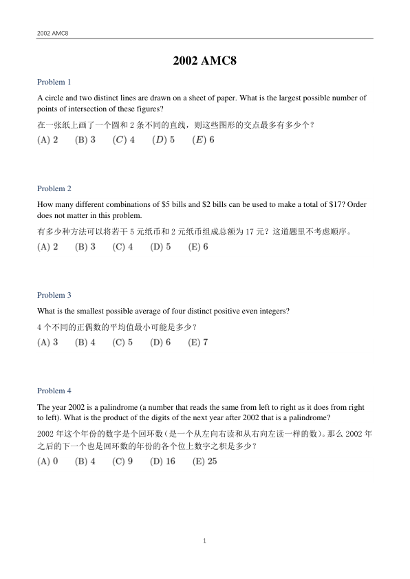 中英双语真题