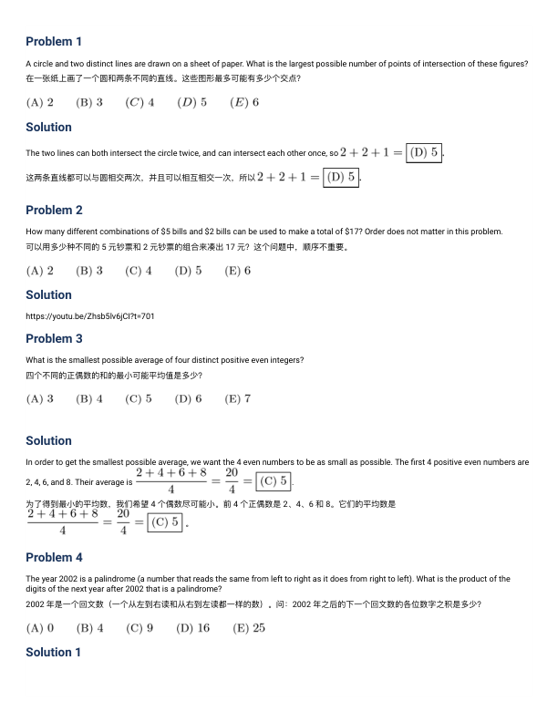 真题文字详解(中英双语)