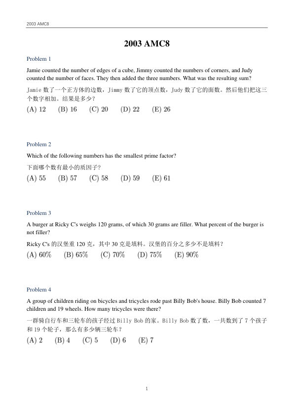 中英双语真题