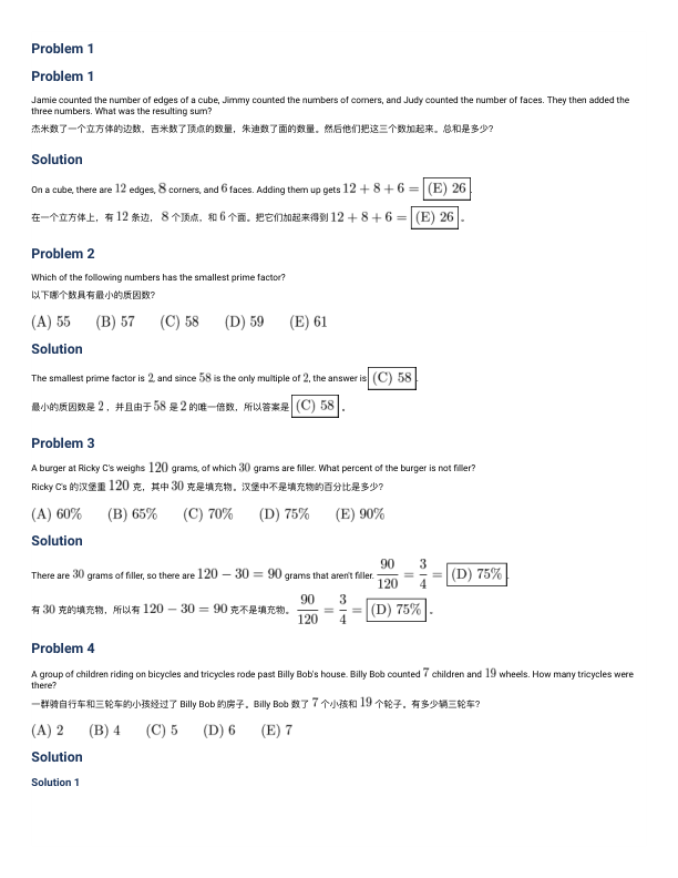 真题文字详解(中英双语)