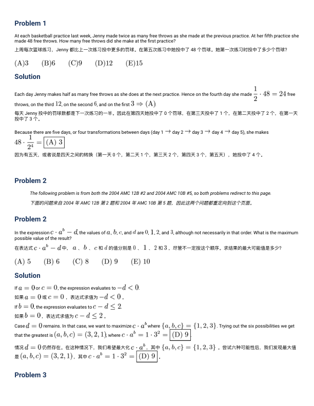 真题文字详解(中英双语)