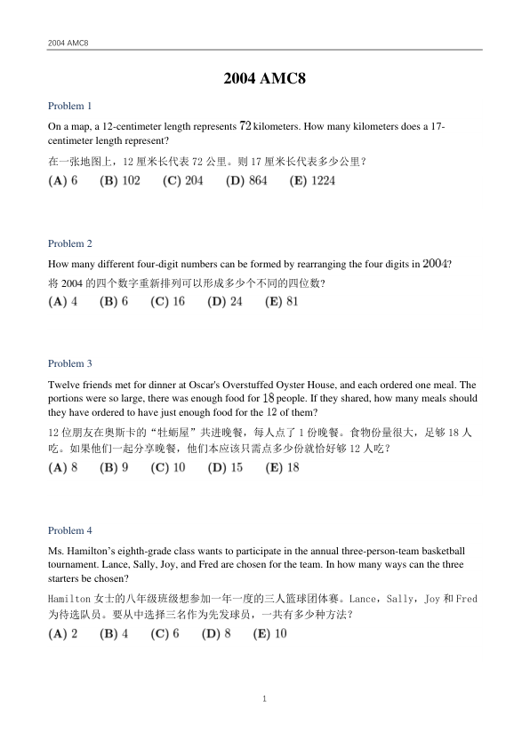 中英双语真题