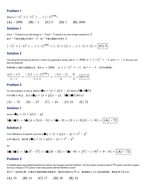 真题文字详解(中英双语)