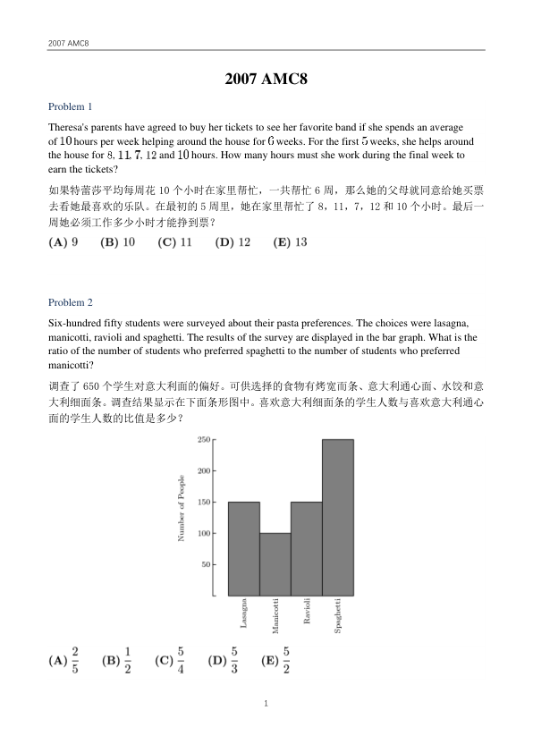 中英双语真题