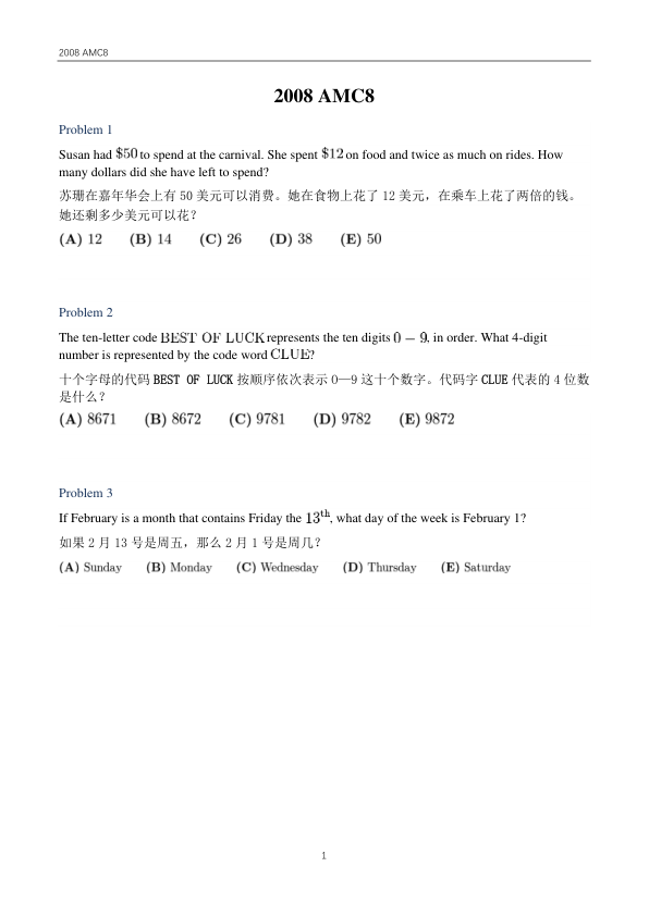 中英双语真题