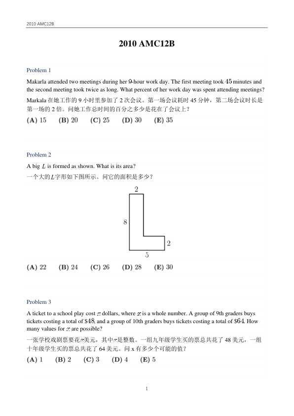 中英双语真题