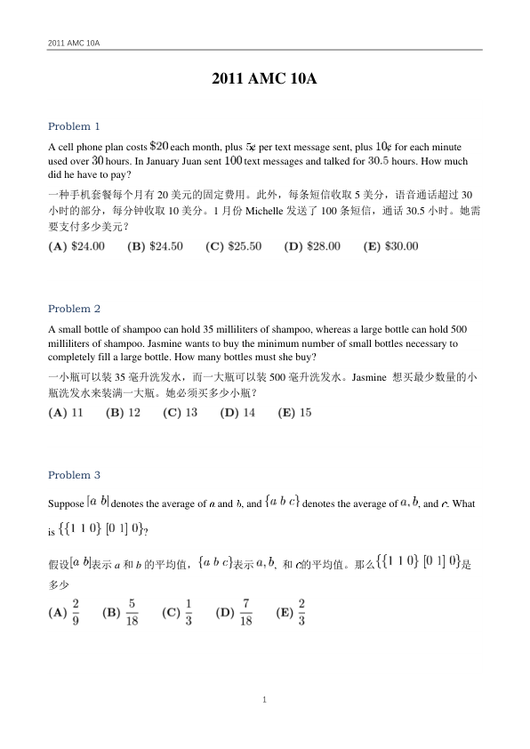 中英双语真题