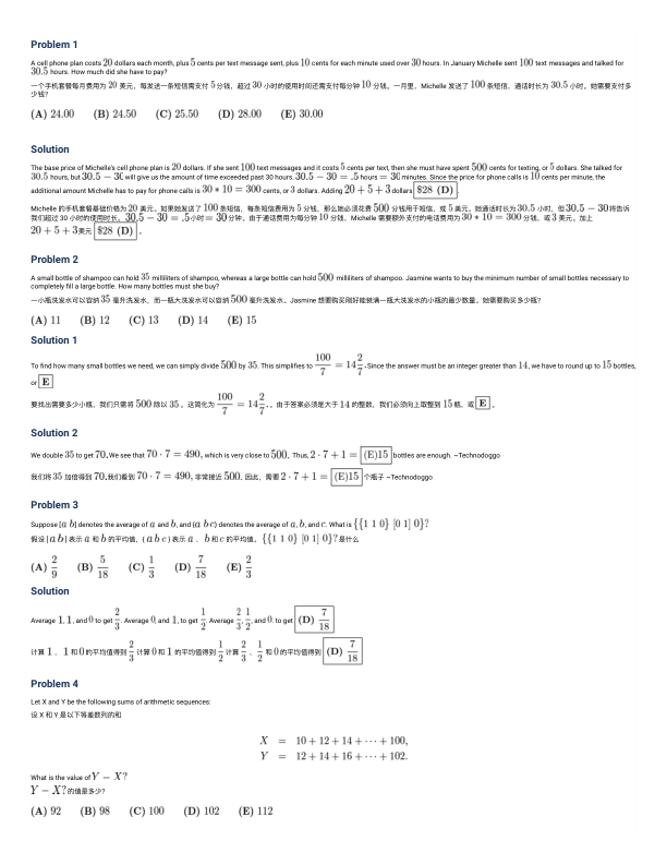 真题文字详解(中英双语)