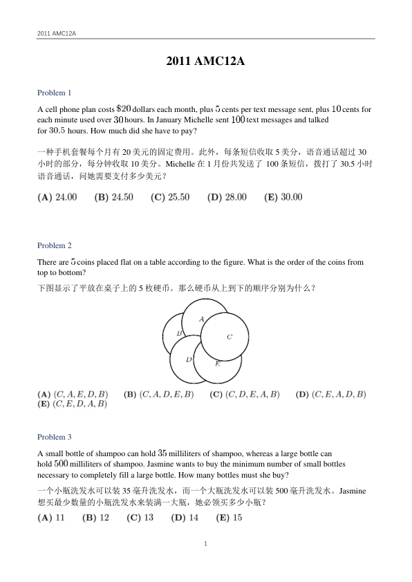 中英双语真题