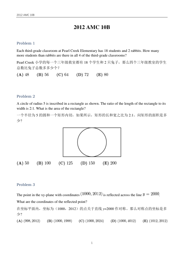 中英双语真题