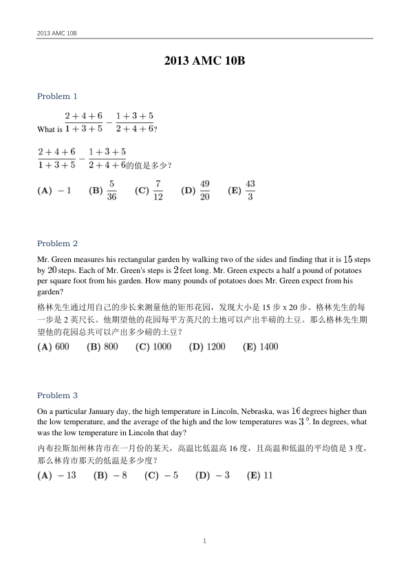 中英双语真题