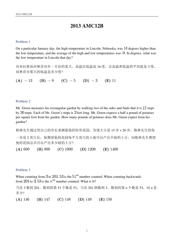中英双语真题