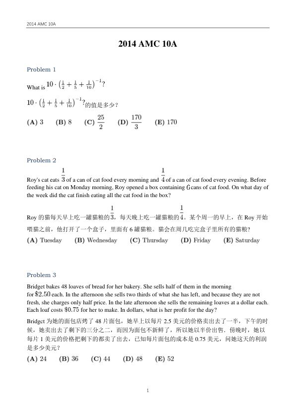中英双语真题