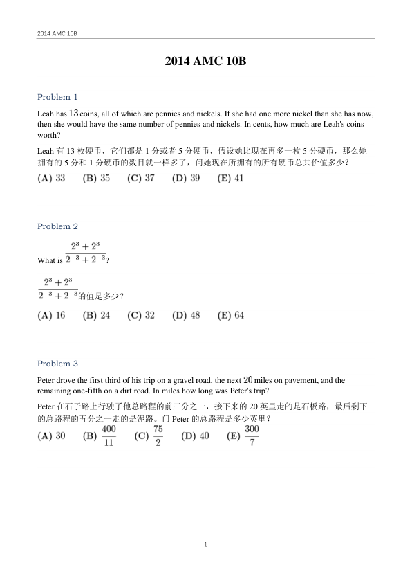 中英双语真题