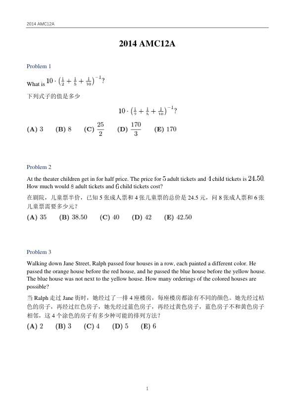中英双语真题