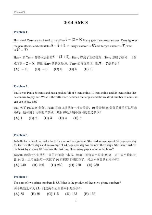 中英双语真题