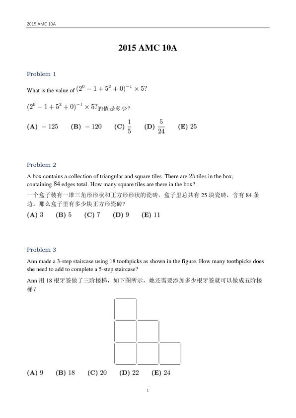 中英双语真题