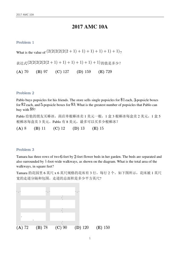 中英双语真题