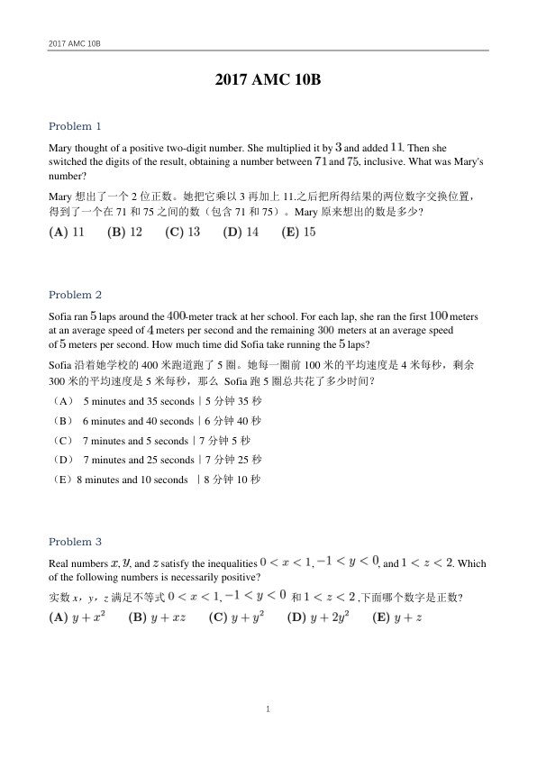 中英双语真题