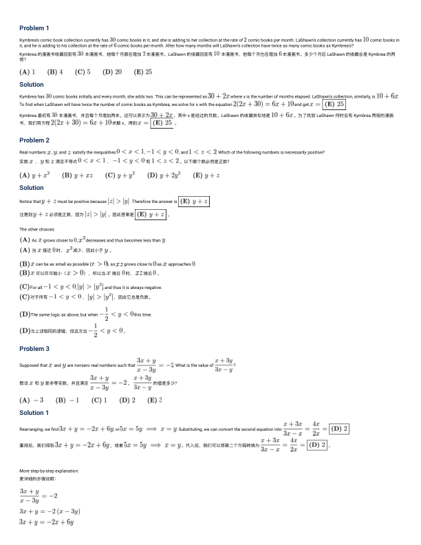 真题文字详解(中英双语)