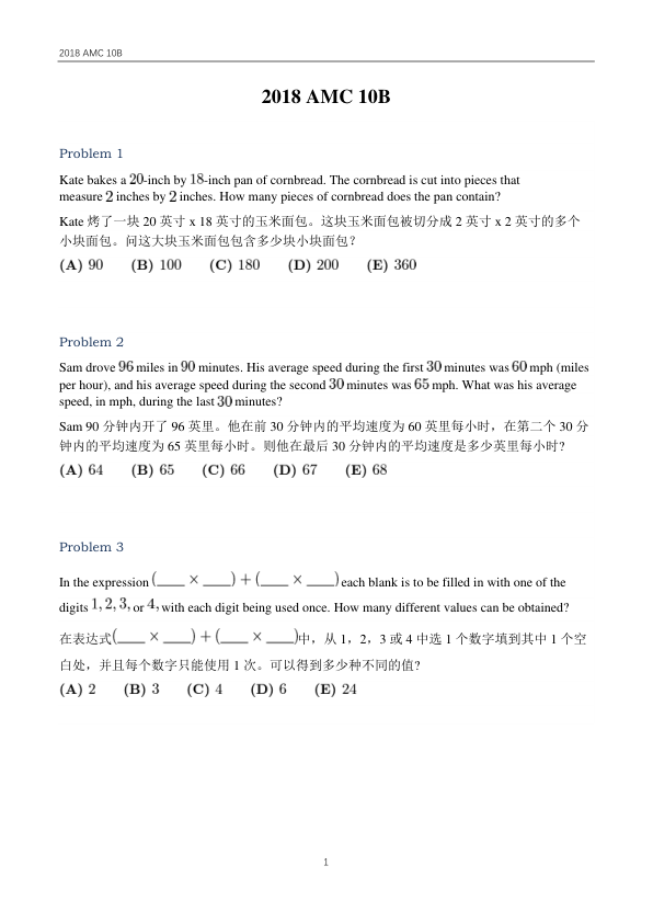 中英双语真题