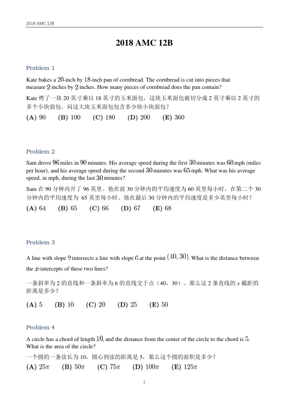中英双语真题