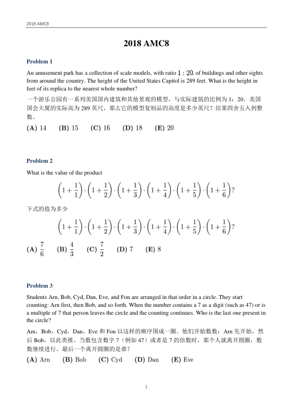 中英双语真题