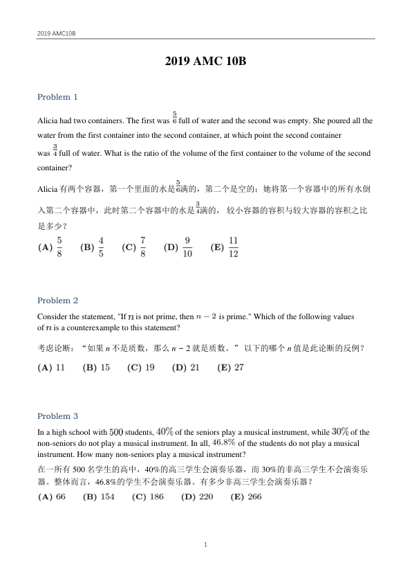 中英双语真题