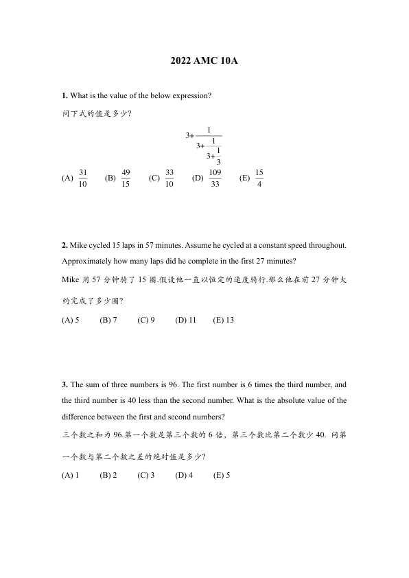 中英双语真题