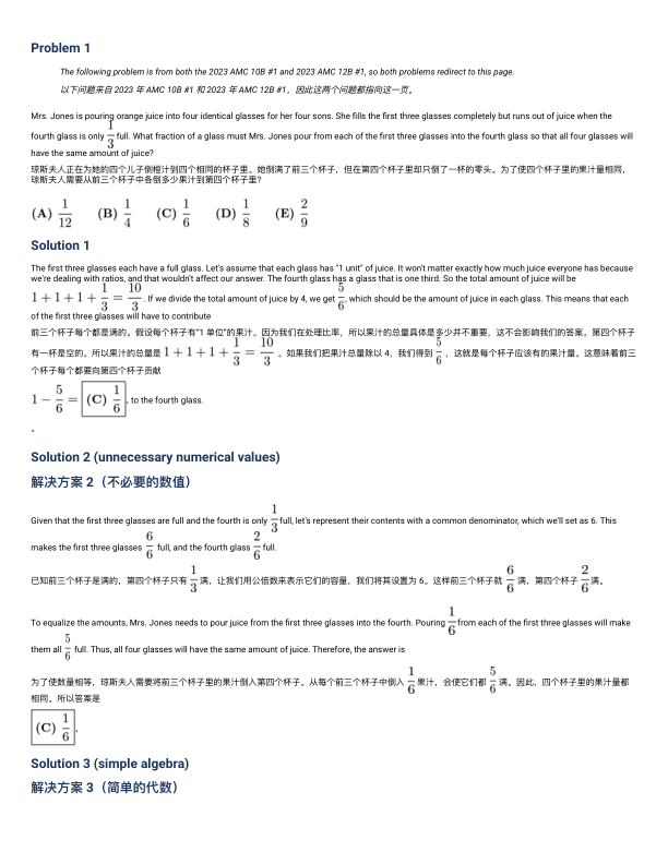 真题文字详解(中英双语)