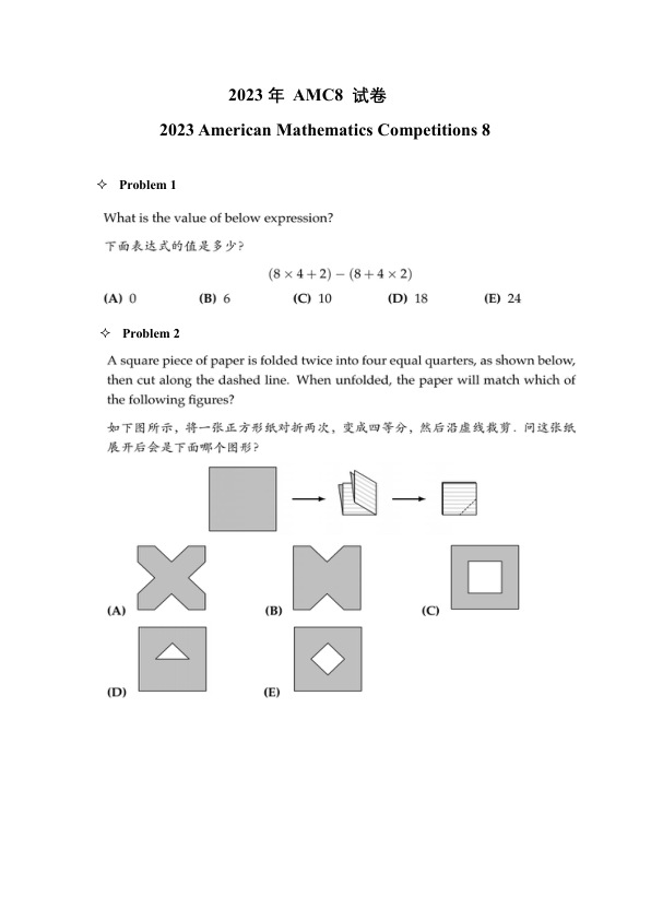 中英双语真题