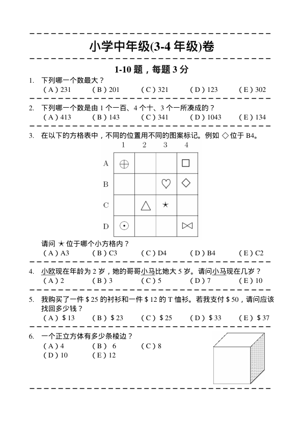 中英双语真题