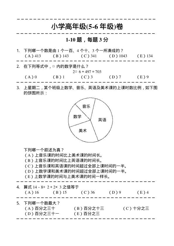 中英双语真题