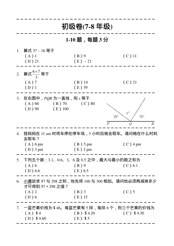 中英双语真题