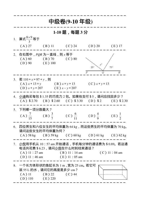 中英双语真题