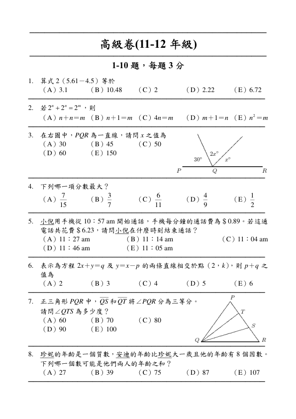中英双语真题