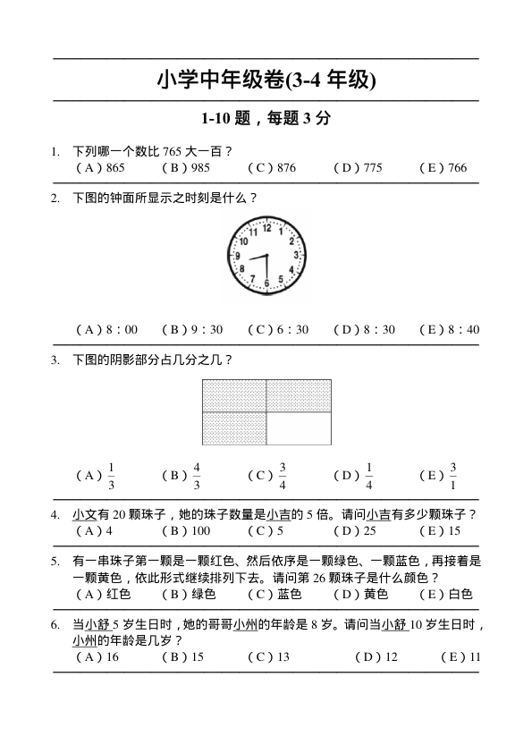 中英双语真题