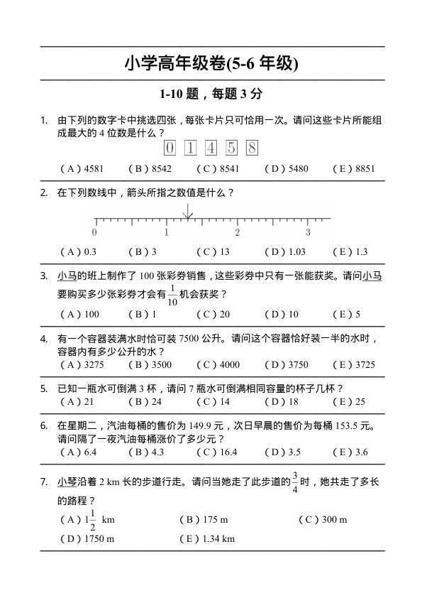 中英双语真题