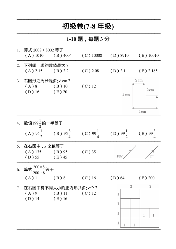 中英双语真题