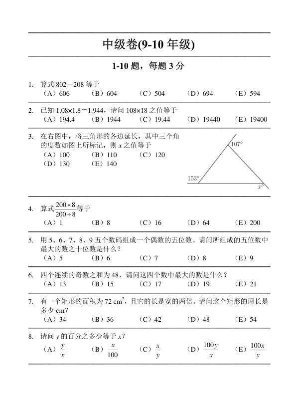 中英双语真题