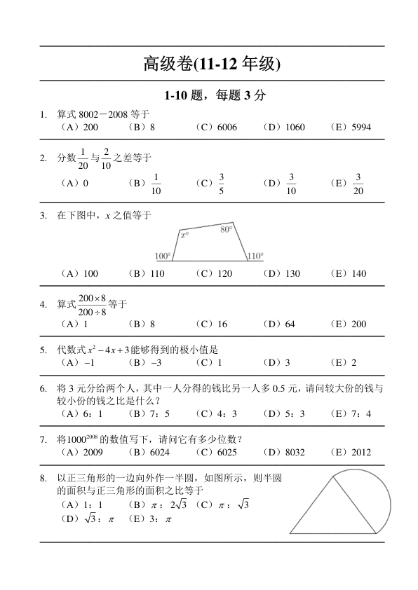 中英双语真题