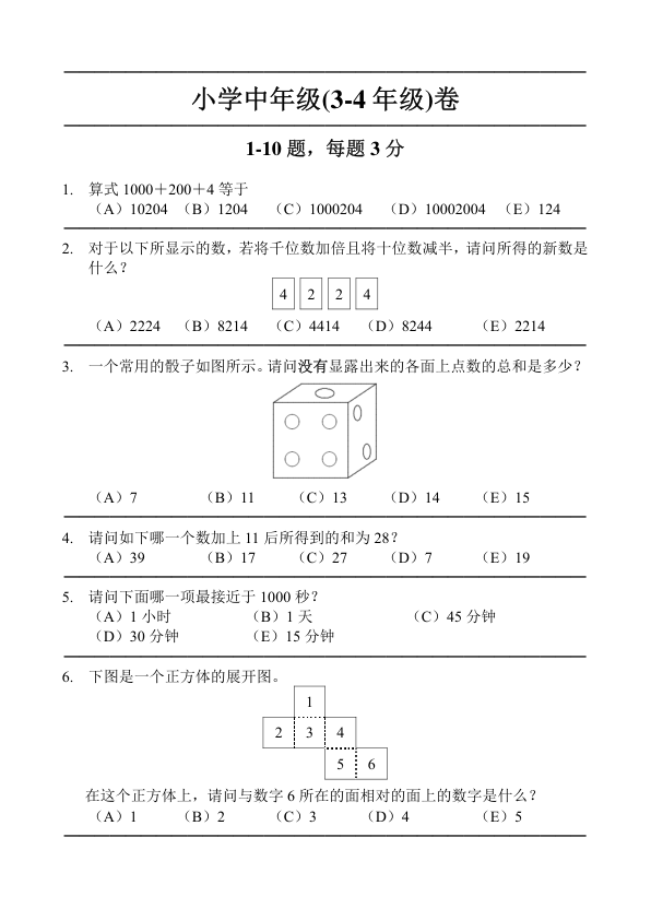 中英双语真题