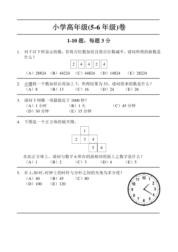 中英双语真题