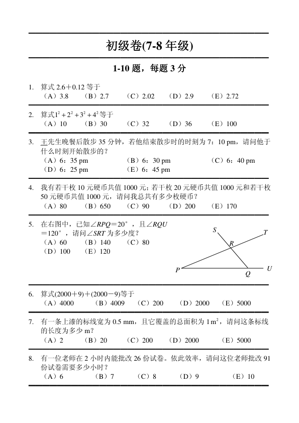 中英双语真题