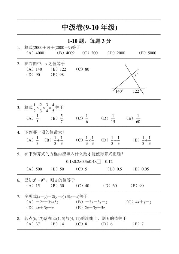 中英双语真题