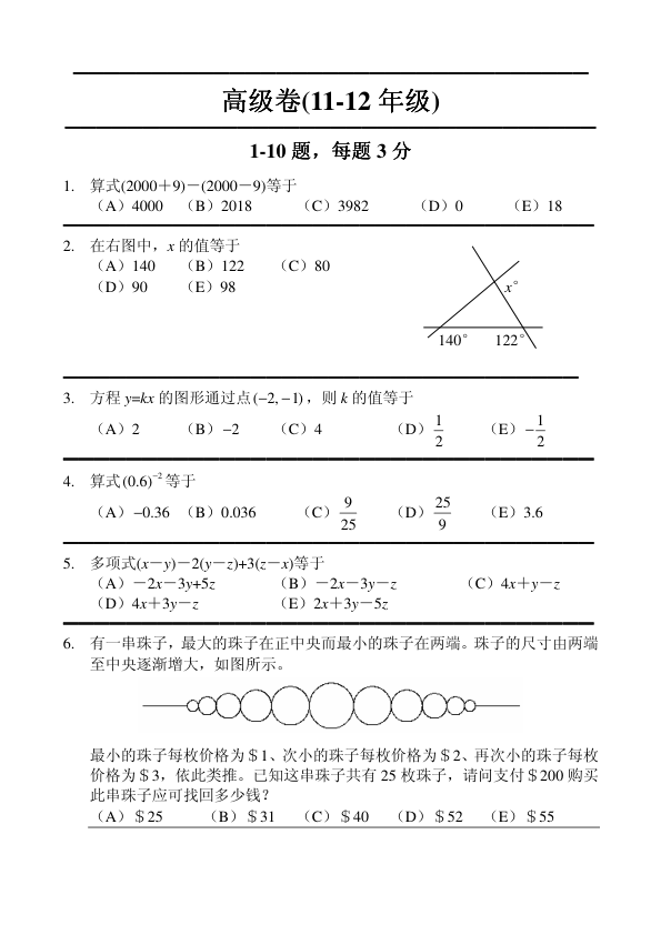 中英双语真题