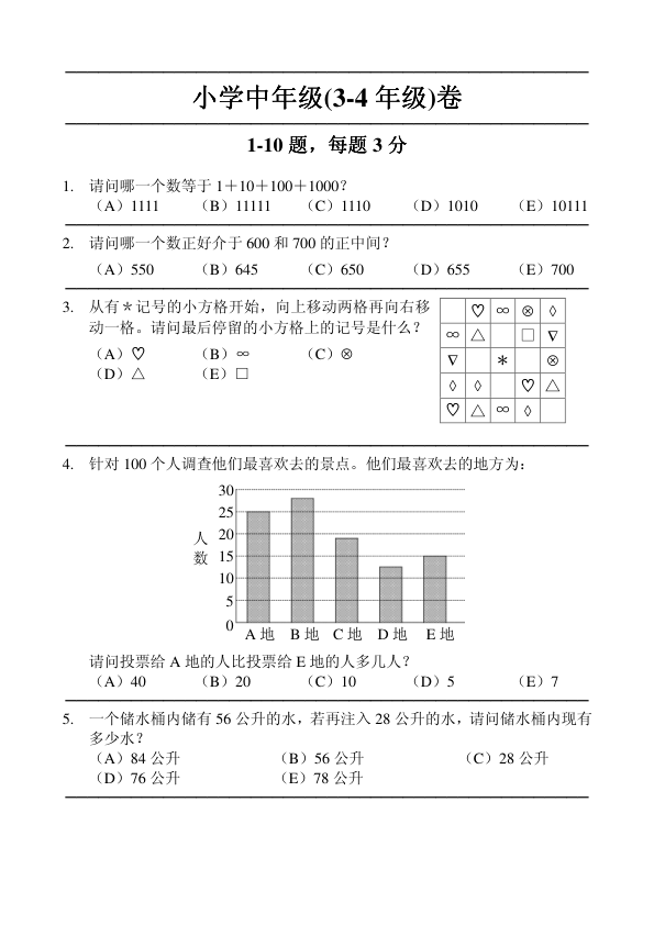 中英双语真题
