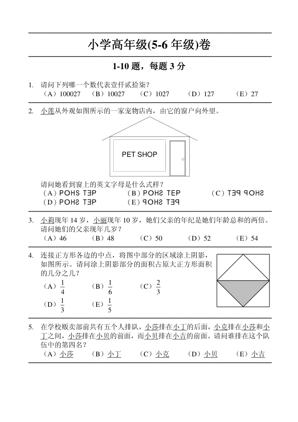 中英双语真题