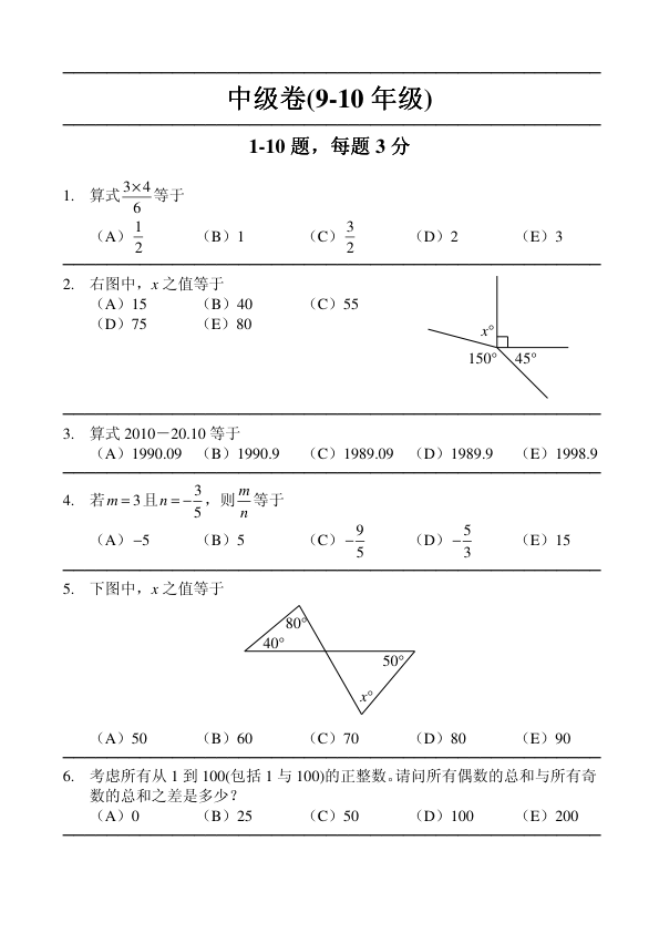 中英双语真题
