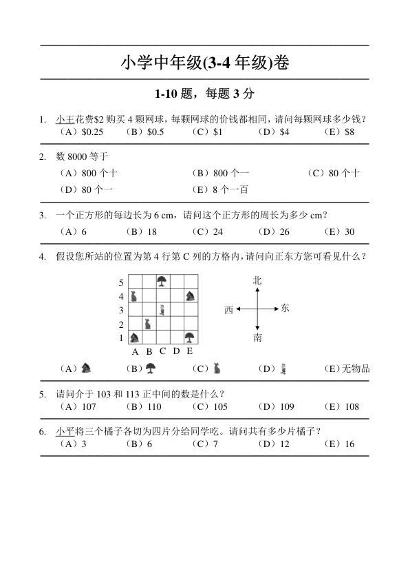 中英双语真题